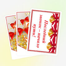 Растяжка и плакаты «Последний звонок! Прощай, школа!»