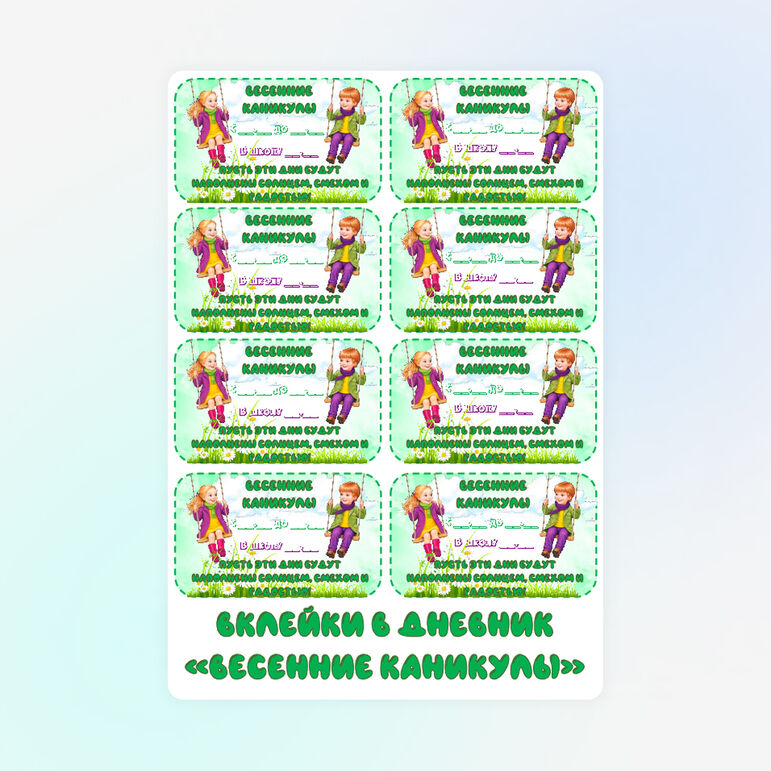 Вклейки в дневник 