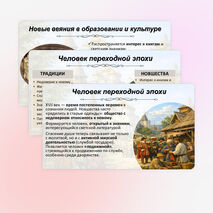 Презентация по истории России: «Мир человека XVII в.», 7 класс. Мединский.