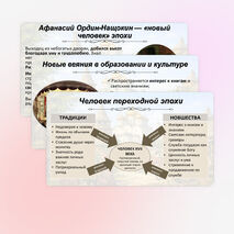 Презентация по истории России: «Мир человека XVII в.», 7 класс. Мединский.
