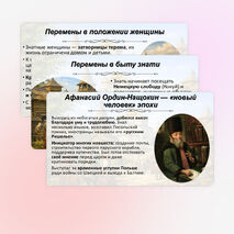 Презентация по истории России: «Мир человека XVII в.», 7 класс. Мединский.