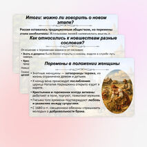 Презентация по истории России: «Мир человека XVII в.», 7 класс. Мединский.