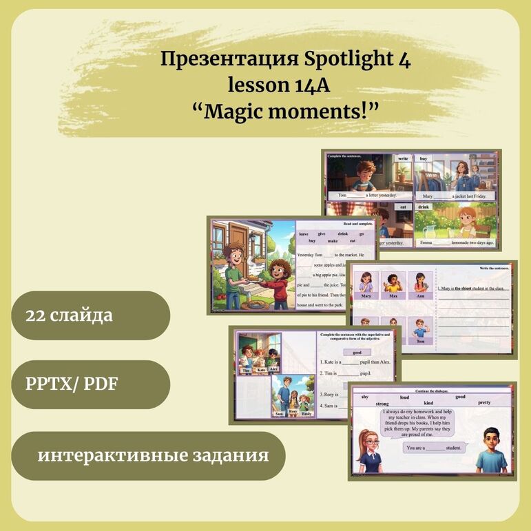 Презентация «Spotlight 4, lesson 14A, Magic moments»