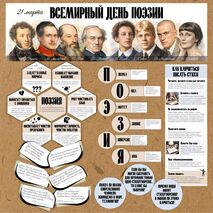 Всемирный день поэзии