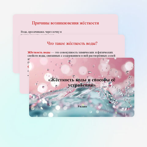 Презентация 
