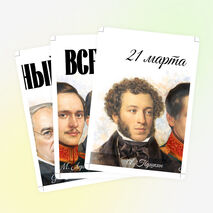 Всемирный день поэзии