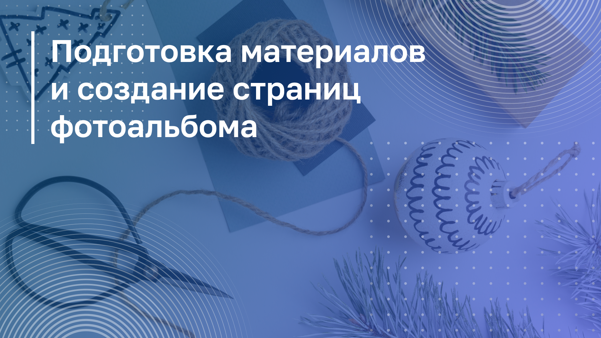 Обложка курса