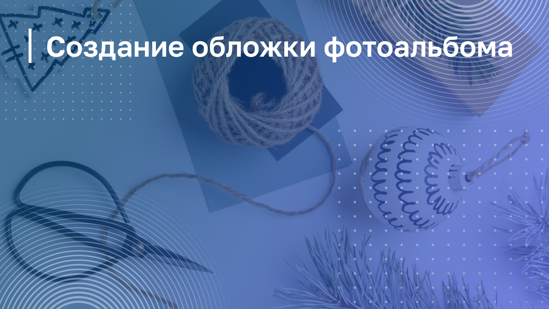 Обложка курса