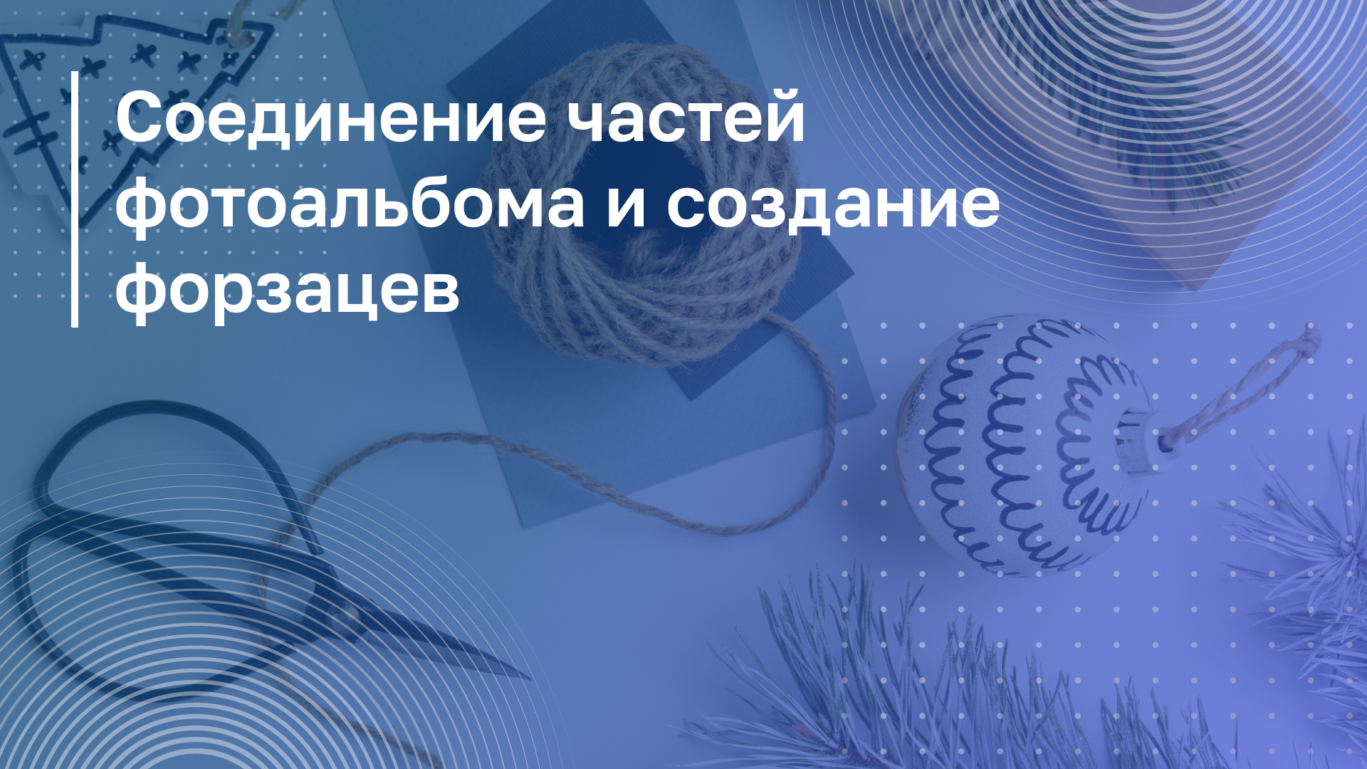 Обложка курса