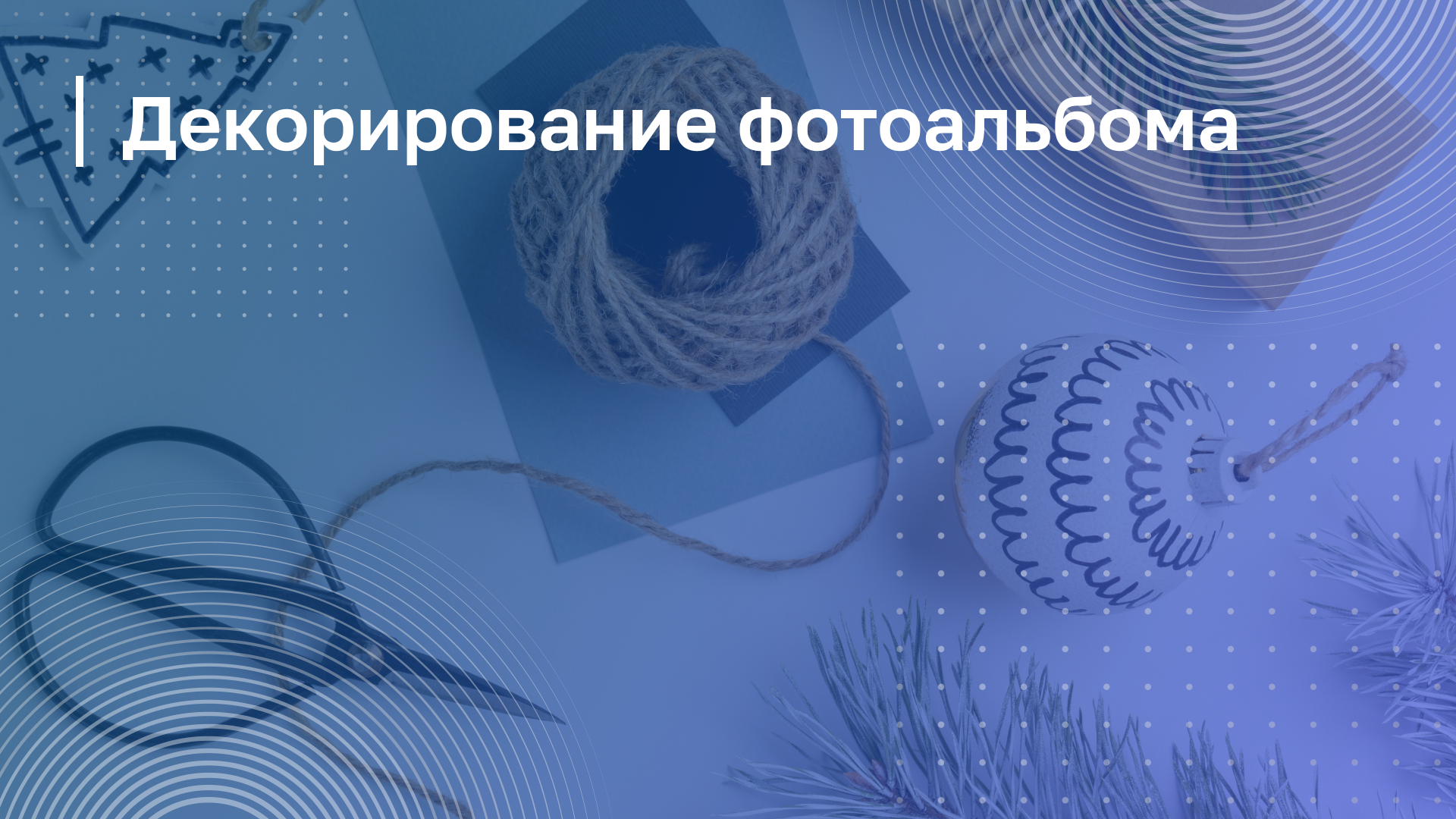 Обложка курса