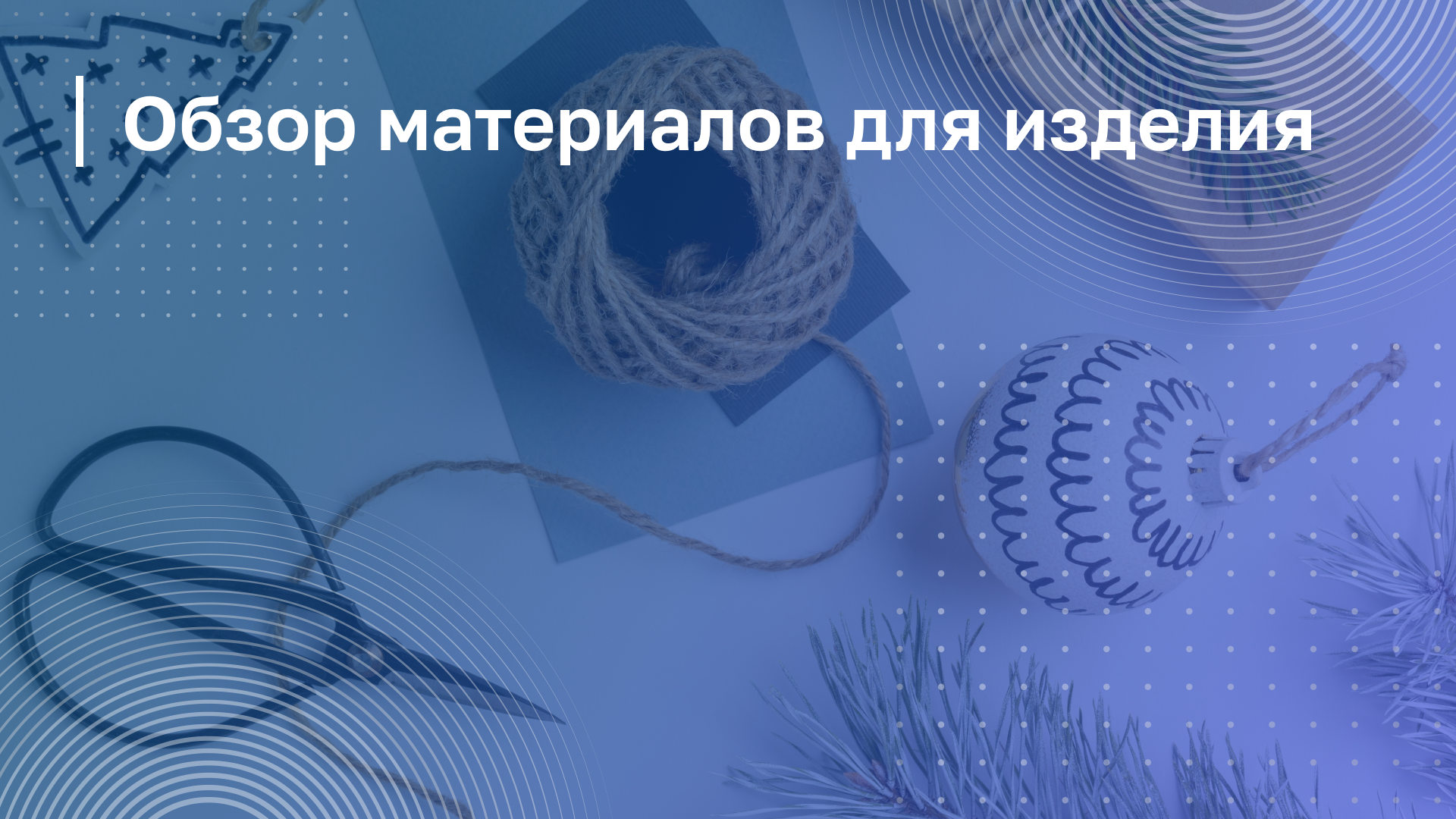 Обложка курса