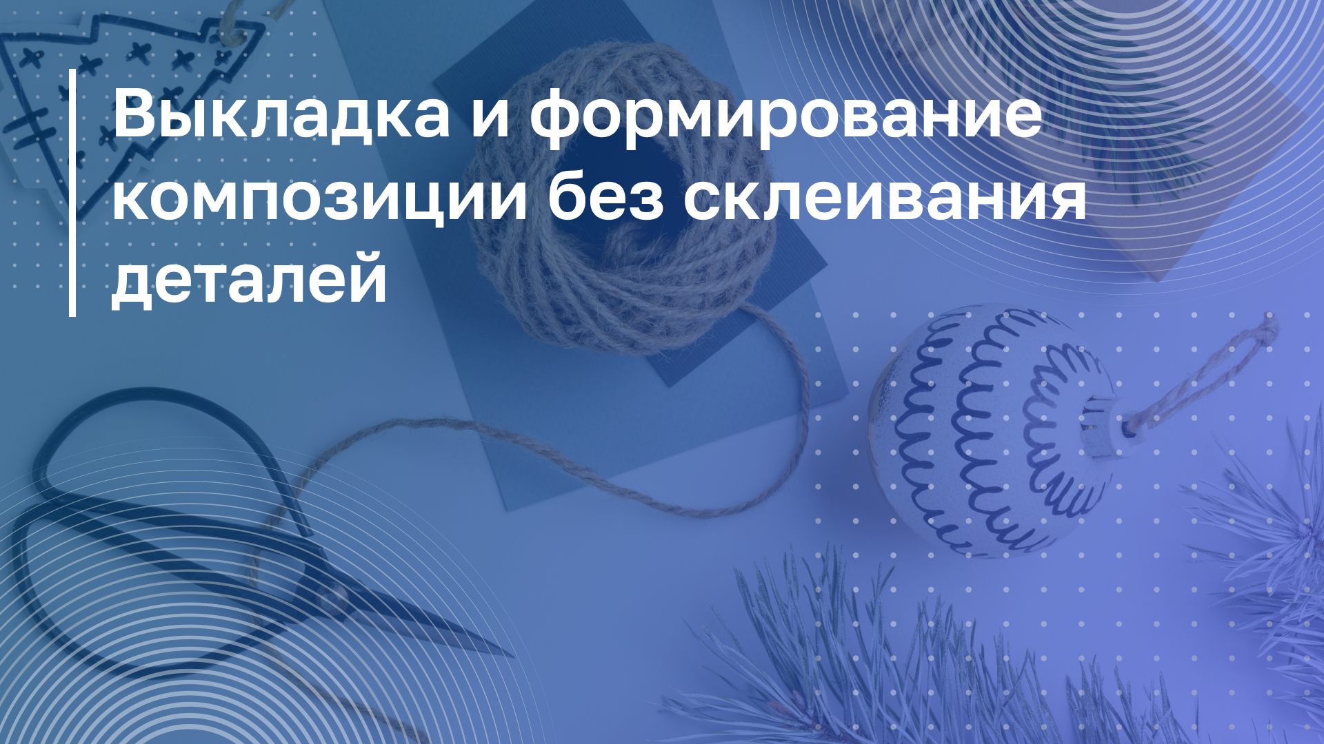 Обложка курса