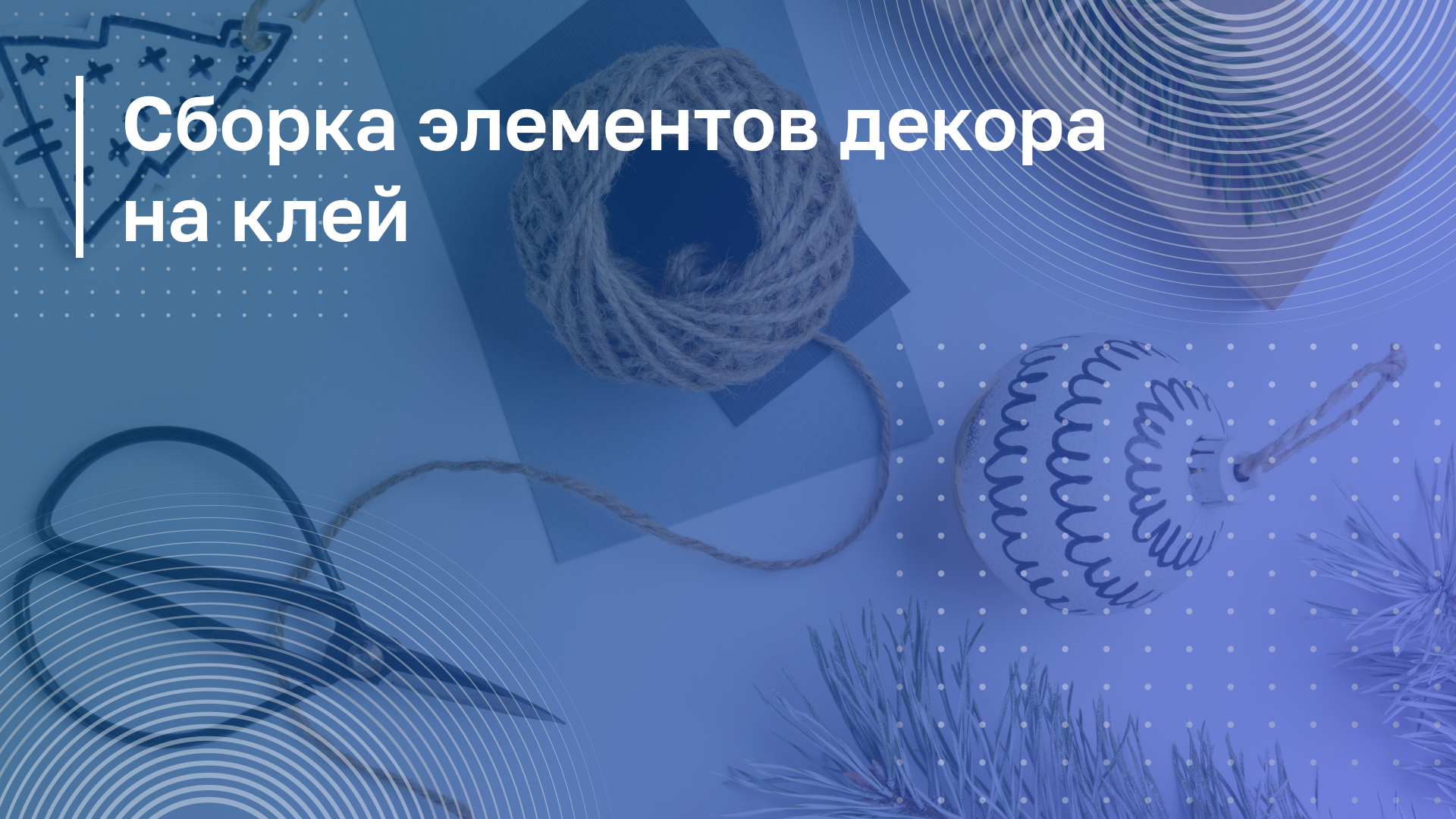 Обложка курса