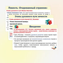 Изображение этапов духовного пути личности в произведениях Н.С. Лескова. Особенности лесковской повествовательной манеры сказа