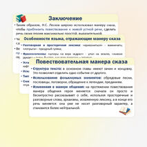 Изображение этапов духовного пути личности в произведениях Н.С. Лескова. Особенности лесковской повествовательной манеры сказа