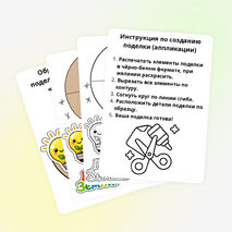 Поделка (аппликация) «День Земли» (20 марта, 22 апреля)