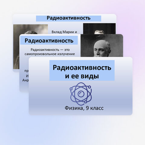 Презентация 