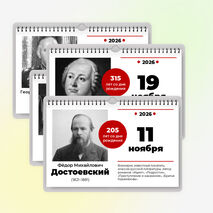 Календарь юбилеев: юбиляры 2026-2027