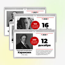 Календарь юбилеев: юбиляры 2026-2027