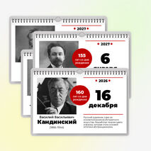 Календарь юбилеев: юбиляры 2026-2027