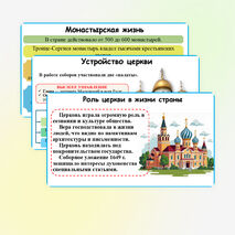 Презентация по истории России: «Русская церковь XVII в.», 7 класс. Мединский.