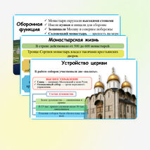 Презентация по истории России: «Русская церковь XVII в.», 7 класс. Мединский.