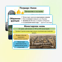 Презентация по истории России: «Русская церковь XVII в.», 7 класс. Мединский.