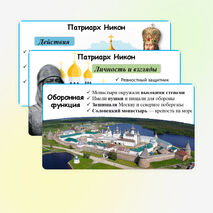 Презентация по истории России: «Русская церковь XVII в.», 7 класс. Мединский.