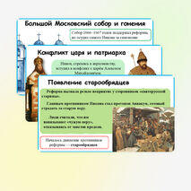 Презентация по истории России: «Русская церковь XVII в.», 7 класс. Мединский.