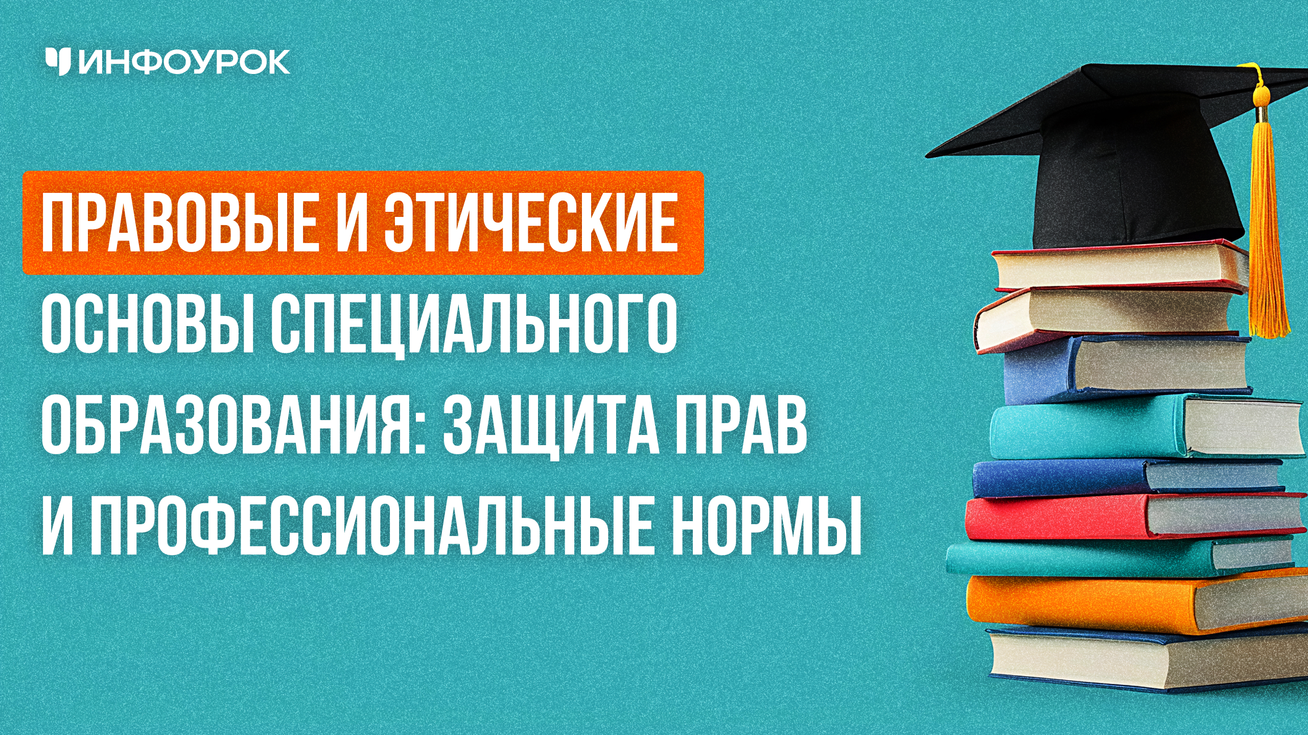 Обложка курса