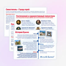 18 марта. День воссоединения Крыма с Россией