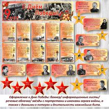 Оформление к Дню Победы в Великой Отечественной войне