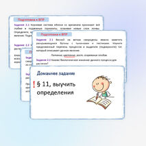 Презентация «Жизнедеятельность организмов», 5 класс