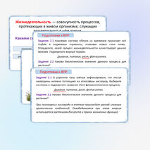 Презентация «Жизнедеятельность организмов», 5 класс