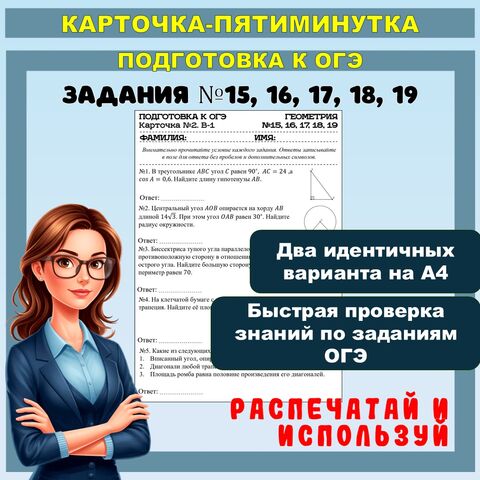 Карточка-пятиминутка. ОГЭ по математике. Карточка №2