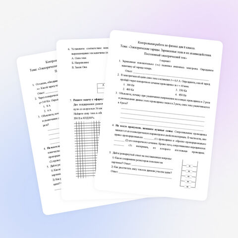 Контрольная работа по физике для 8 класса по теме «Электрические заряды. Заряженные тела и их взаимодействия. Постоянный электрический ток»