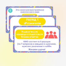 Квиз/Викторина 