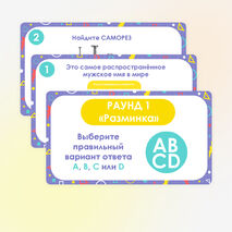Квиз/Викторина 
