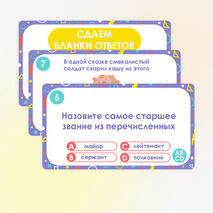 Квиз/Викторина 
