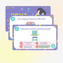 Квиз/Викторина 
