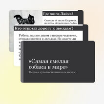 Презентация «Лайка — первая путешественница в космос»