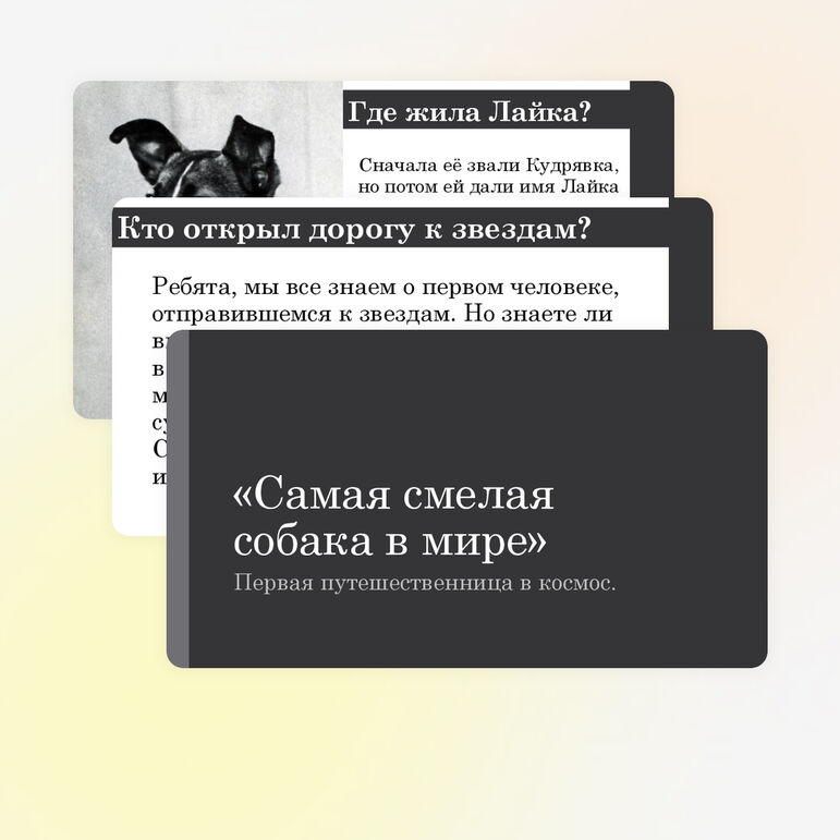 Презентация «Лайка — первая путешественница в космос»