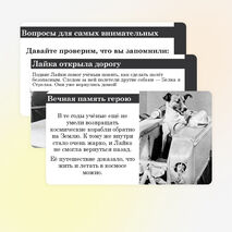 Презентация «Лайка — первая путешественница в космос»