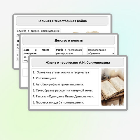Презентация по литературе «Основные этапы жизни и творчества А.И. Солженицына. Автобиографизм прозы писателя. Своеобразие раскрытия «лагерной» темы. Рассказ «Один день Ивана Денисовича», творческая судьба произведения»