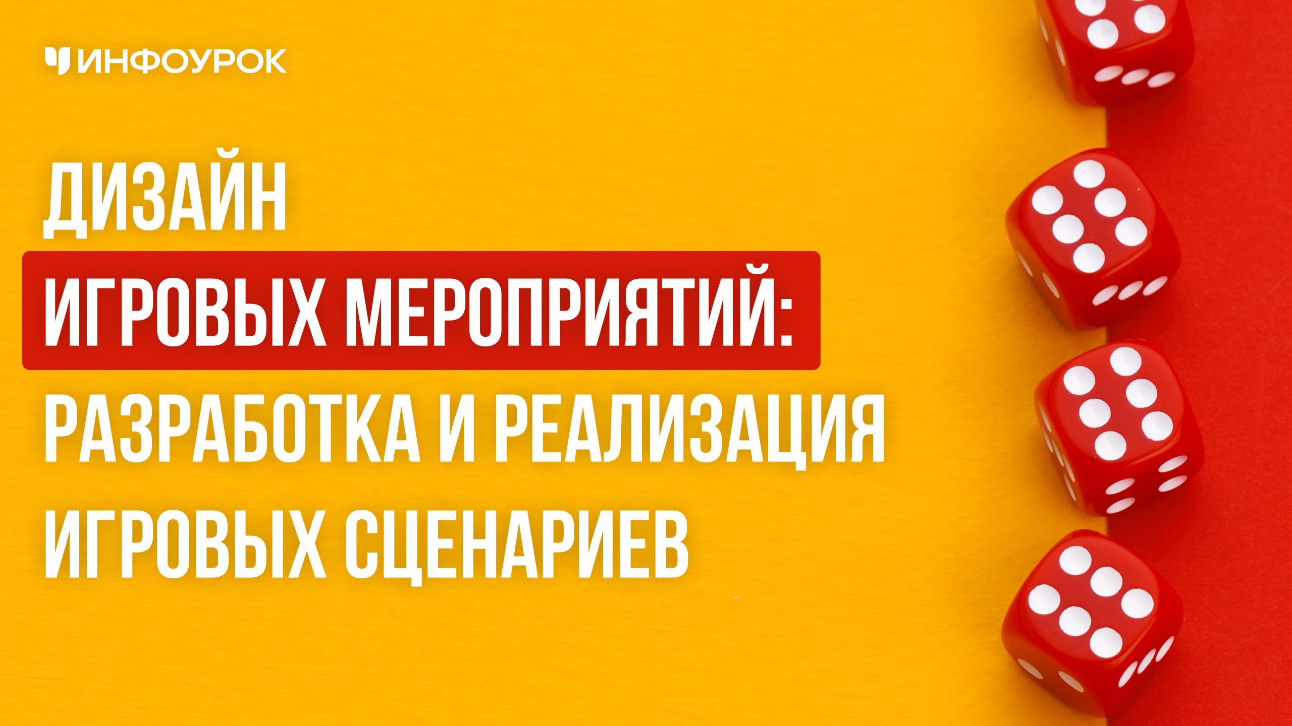 Обложка курса