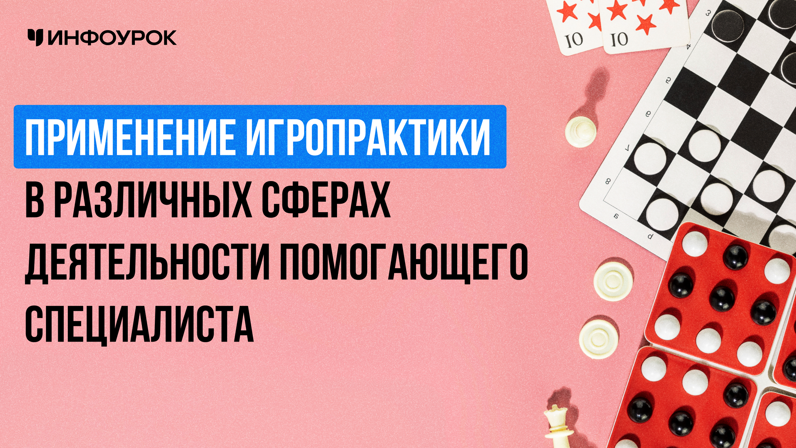 Обложка курса