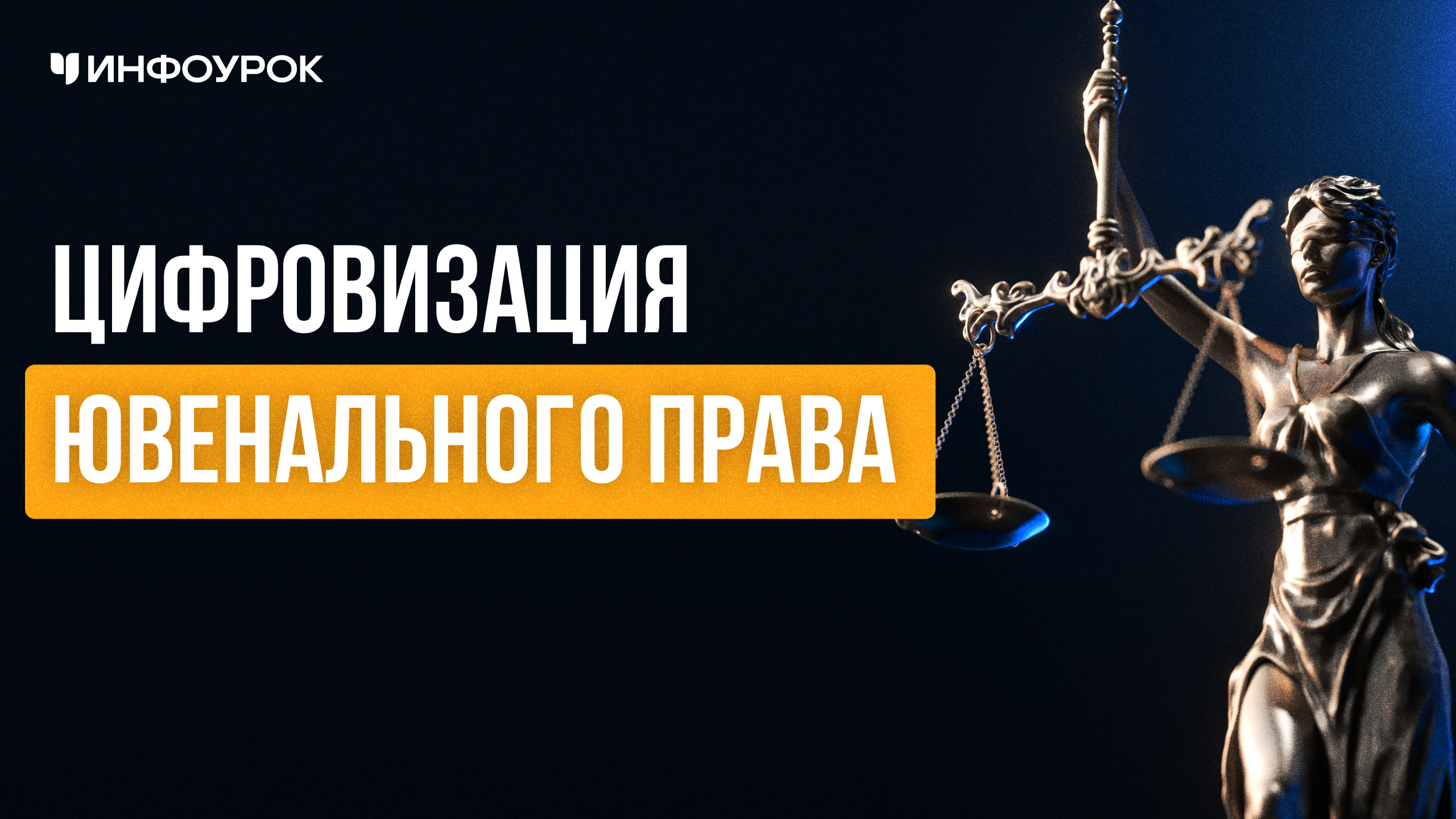 Обложка курса