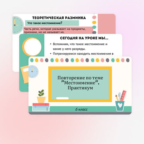 Презентация 