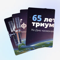 Разговоры о важном «65 лет триумфа. Ко Дню космонавтики». Оформление для кабинета