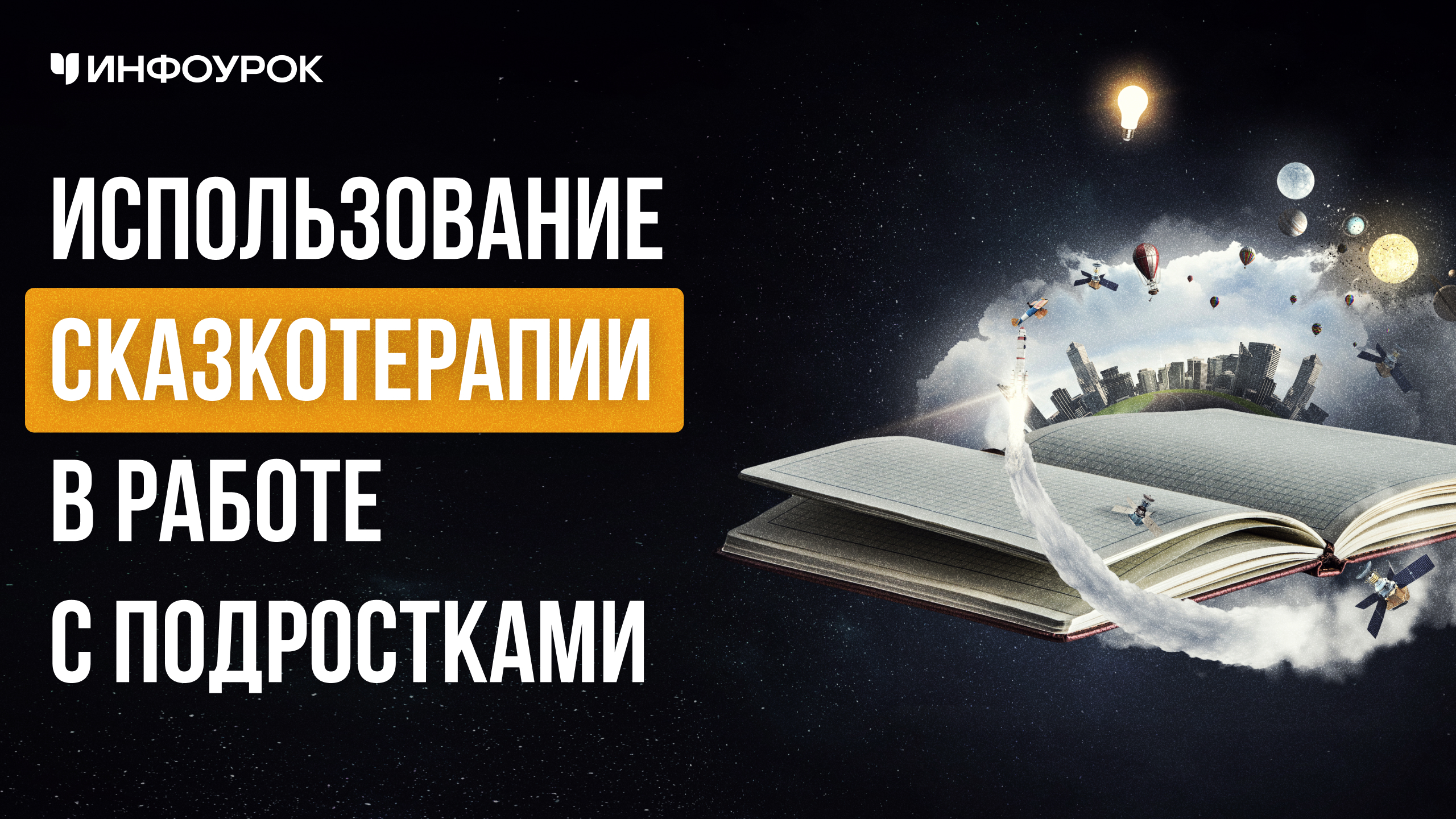Обложка курса